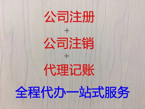 厦门注册公司代办